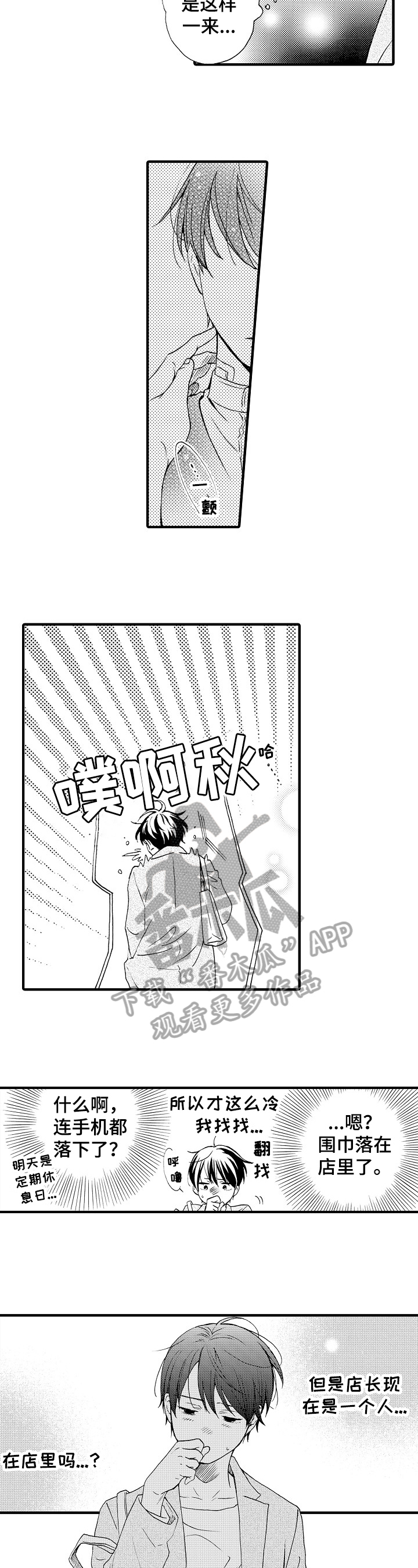 不要离开我电视剧全集漫画,第19章：挡刀2图