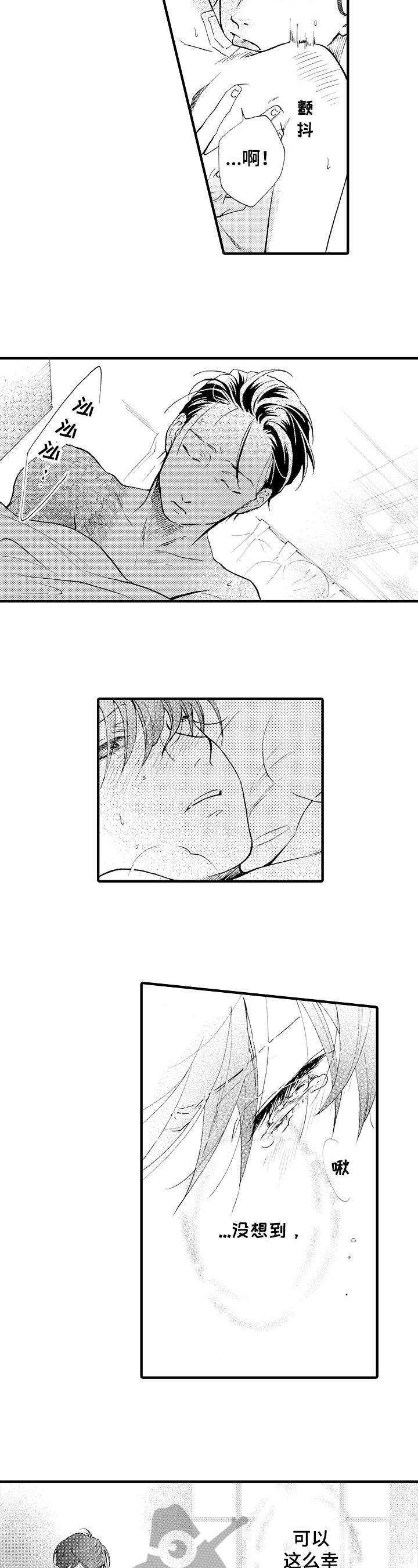 不要离开我歌曲原唱漫画,第21章：都喜欢【完结】3图