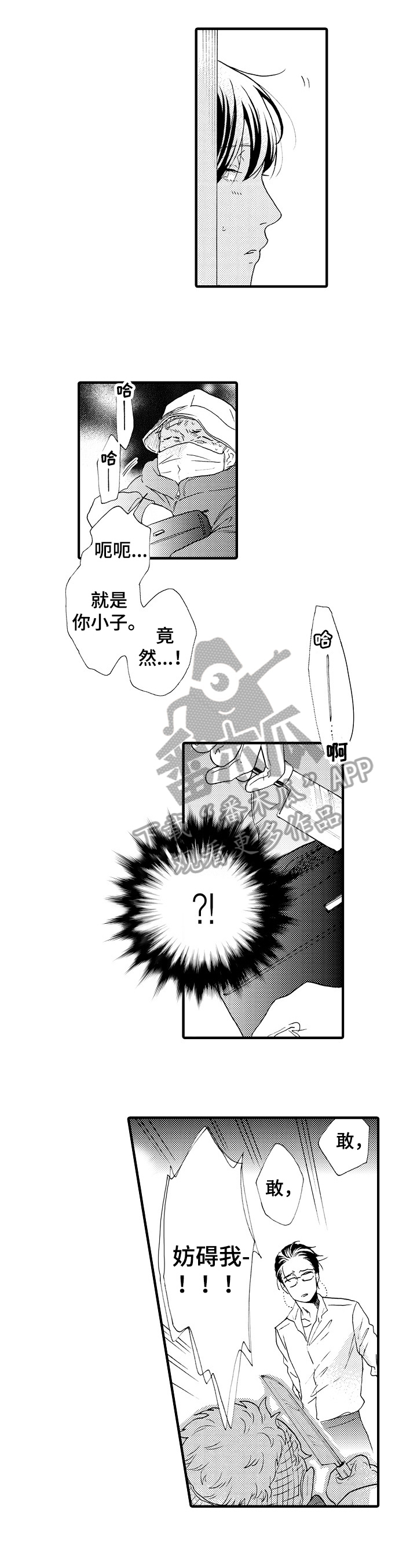 不要离开我电视剧全集漫画,第19章：挡刀5图