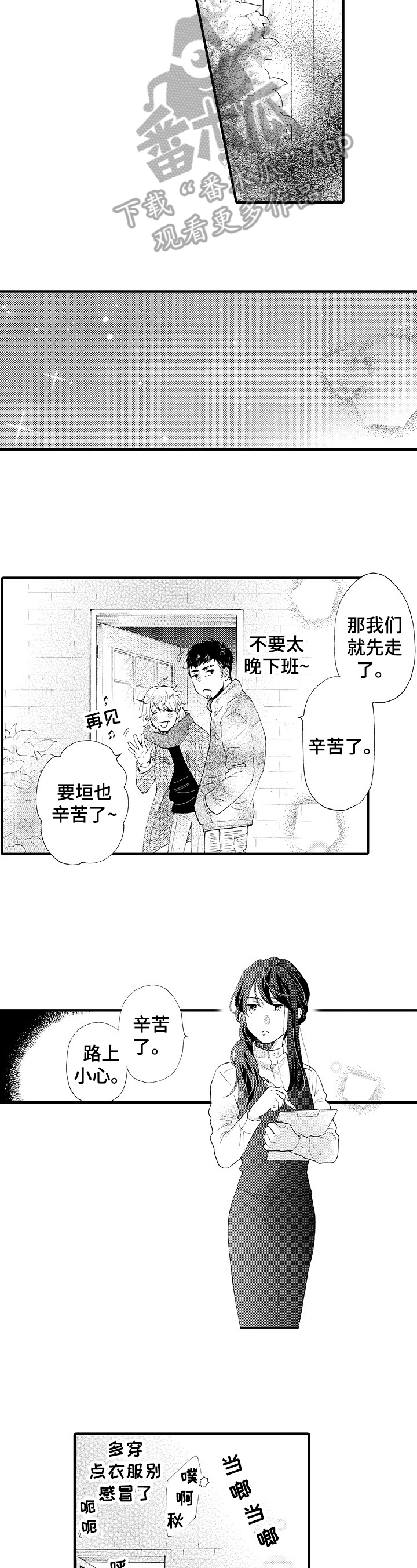 不要离开我四个苏军女兵漫画,第12章：教导3图