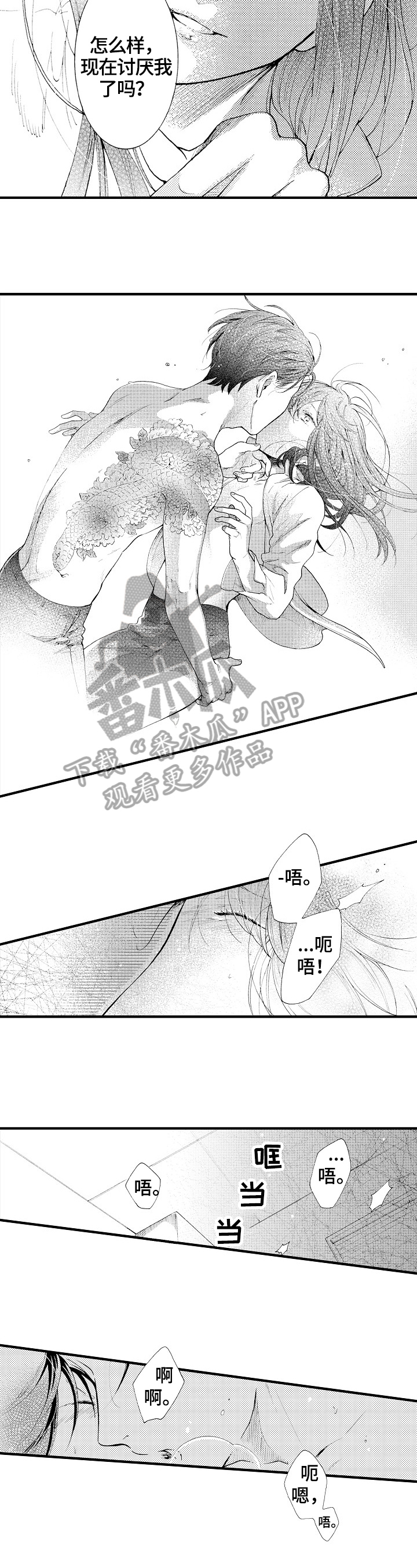 不要离开我免费观看完整版漫画,第16章：严厉4图