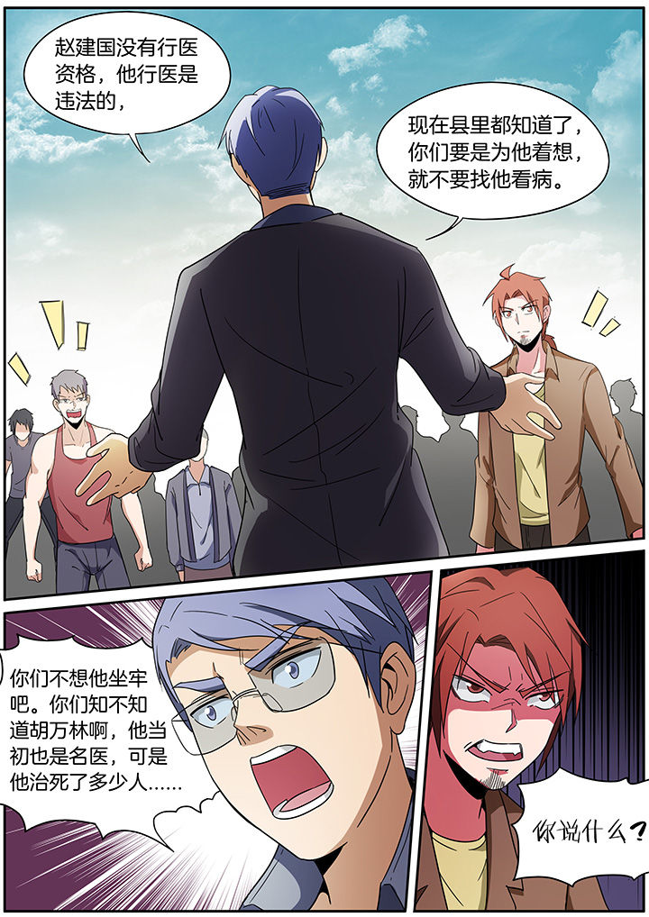 宜昌鬼事全文完整版下载漫画,第252章：5图