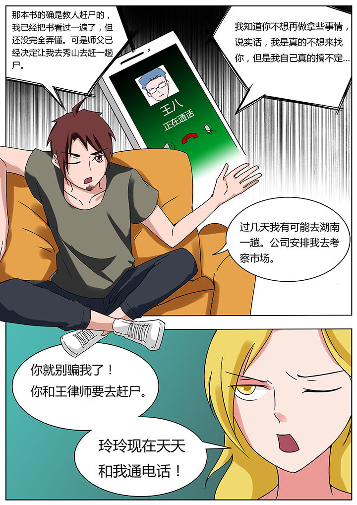 《宜昌鬼事》漫画,第115章：1图