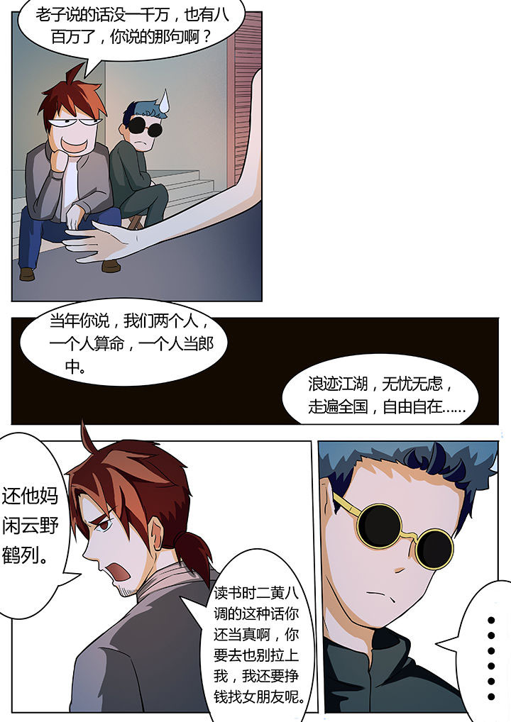 宜昌鬼事大宗师小说全文完整版漫画,第15章：3图