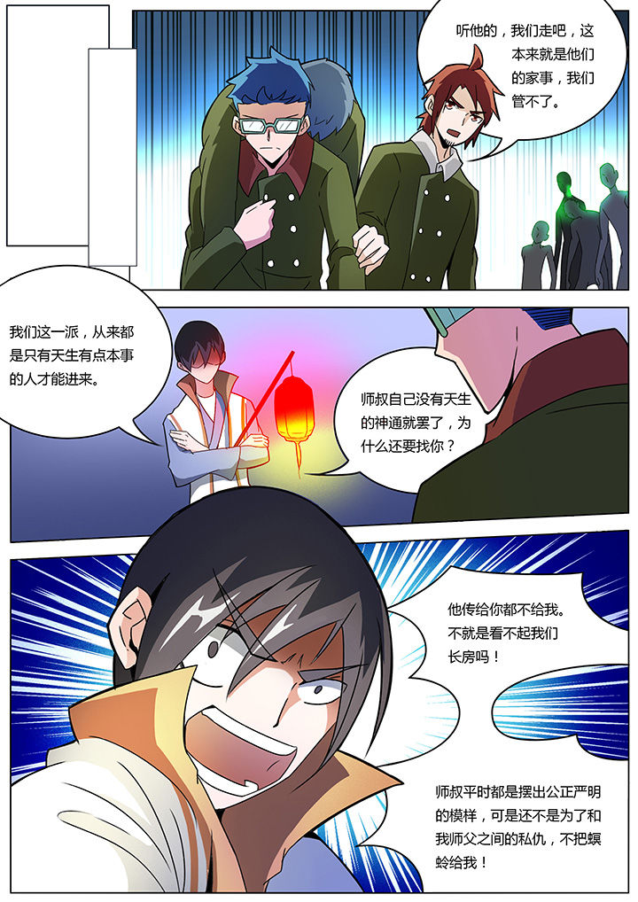 宜昌鬼事有声小说全文完整版漫画,第139章：5图