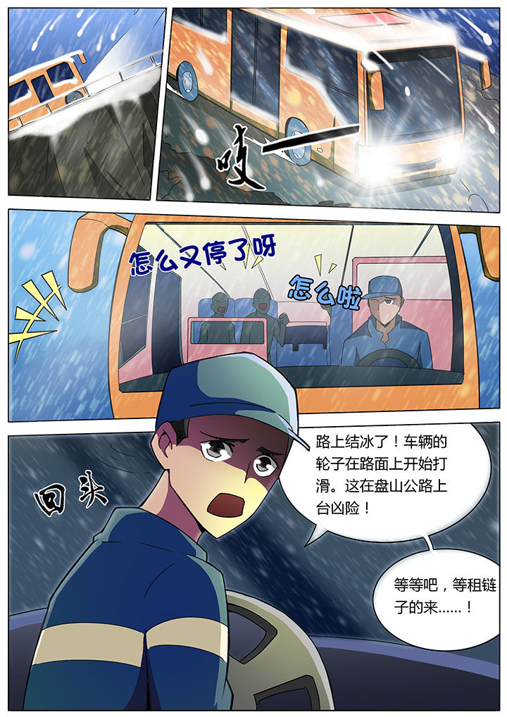 宜昌鬼事知乎漫画,第135章：1图