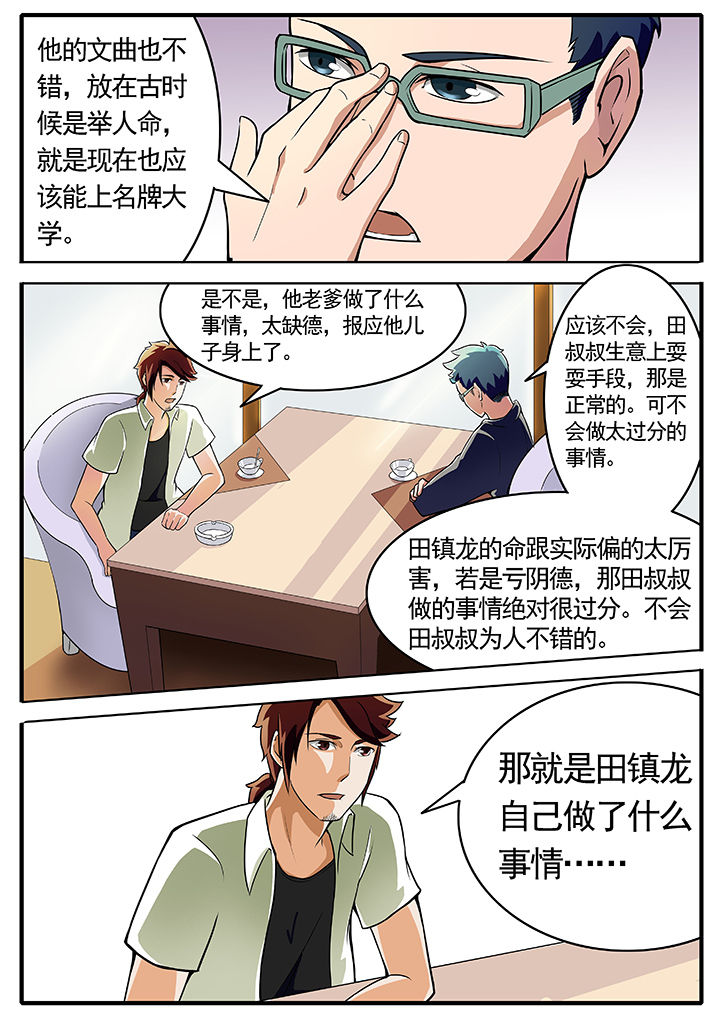 宜昌鬼事全集完整版漫画,第3章：5图