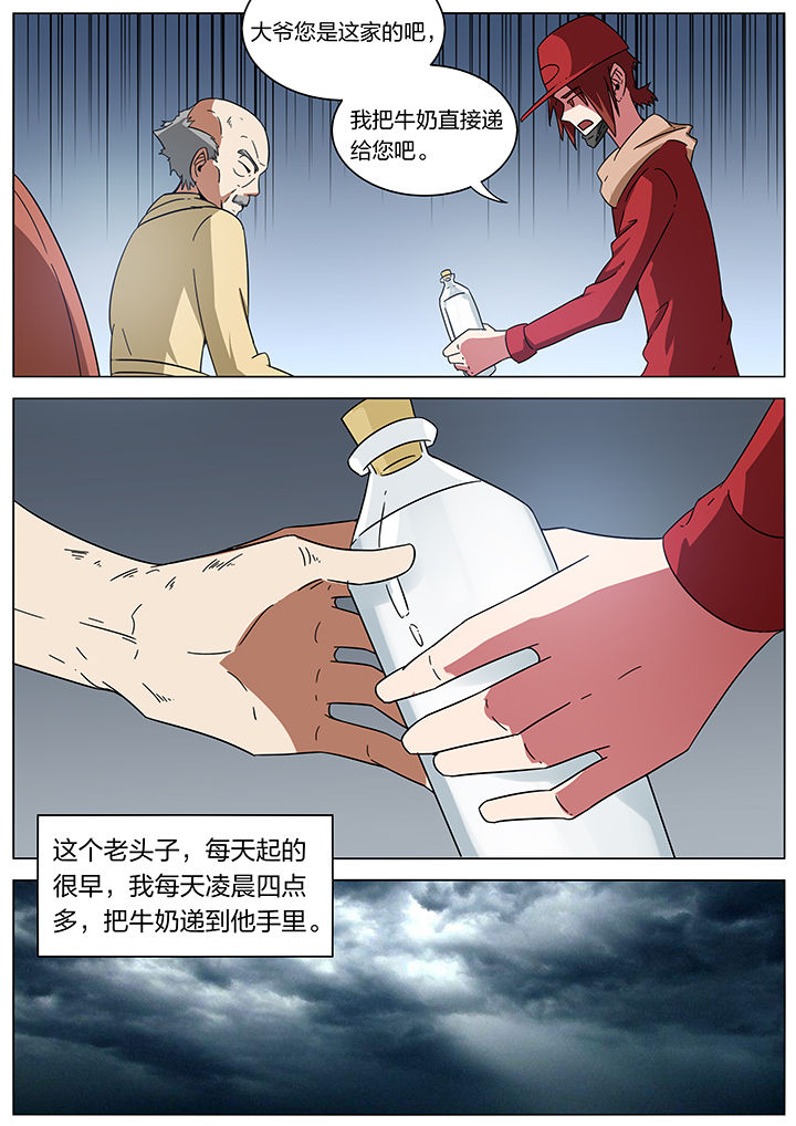 宜昌鬼事3大宗师有声小说漫画,第181章：大鲵村5图