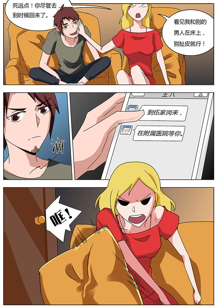 《宜昌鬼事》漫画,第115章：3图