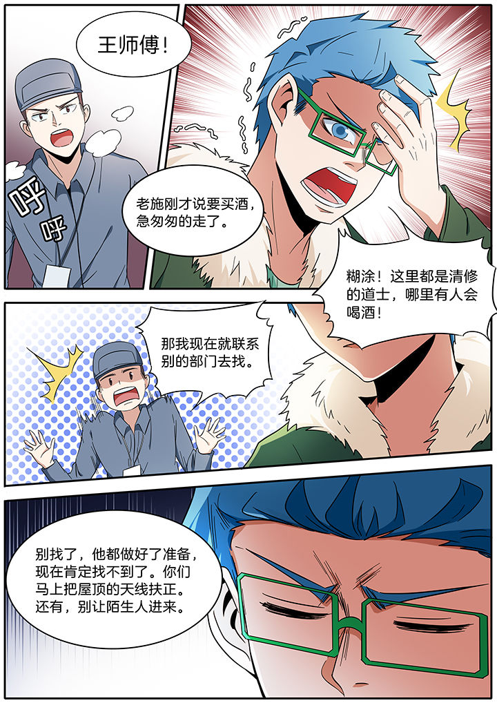 宜昌鬼事在哪个app看漫画,第286章：4图