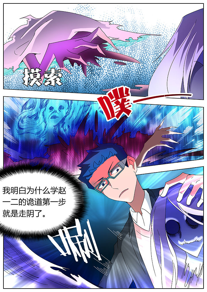 宜昌鬼事大宗师小说全文完整版漫画,第93章：2图