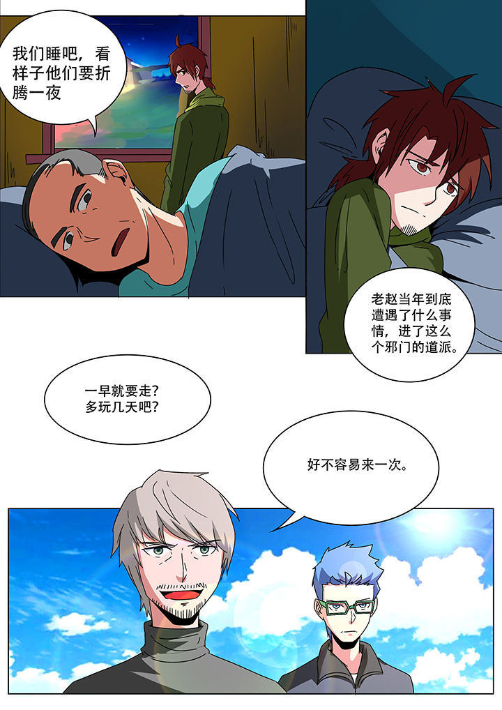 宜昌鬼事3大宗师有声小说漫画,第148章：5图