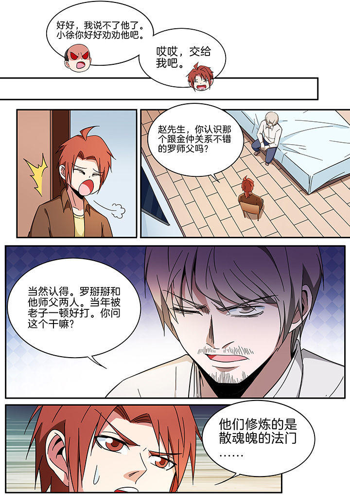 宜昌鬼事有几部漫画,第290章：5图