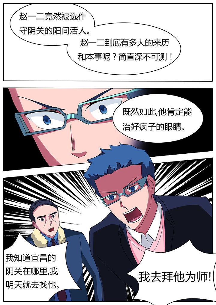 宜昌鬼事短篇集小说漫画,第73章：5图