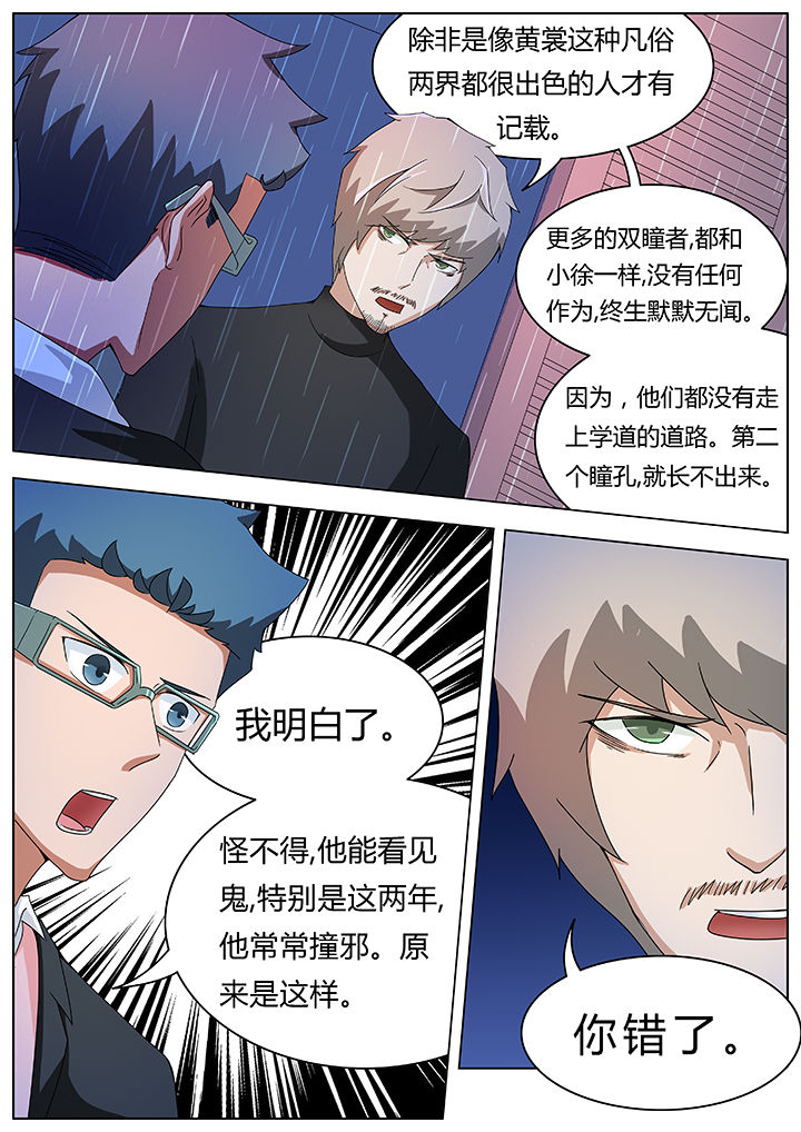 宜昌诡事和宜昌鬼事有区别吗漫画,第81章：3图