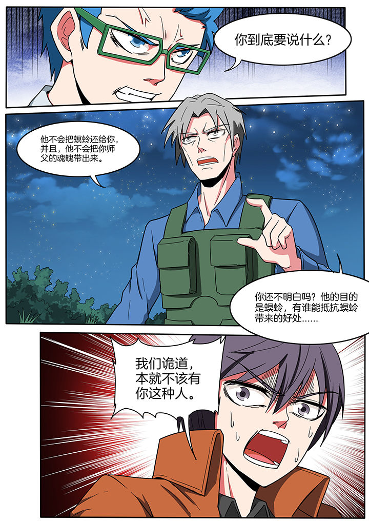 宜昌鬼事第二部为啥重写漫画,第218章：5图