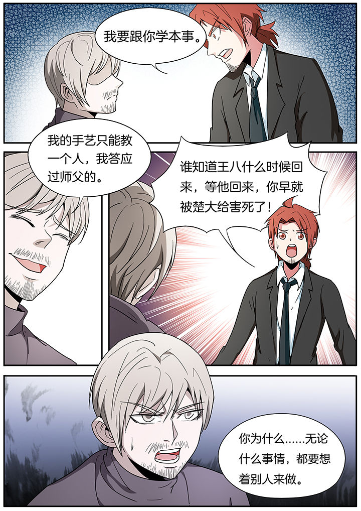 宜昌鬼事人物漫画,第257章：1图