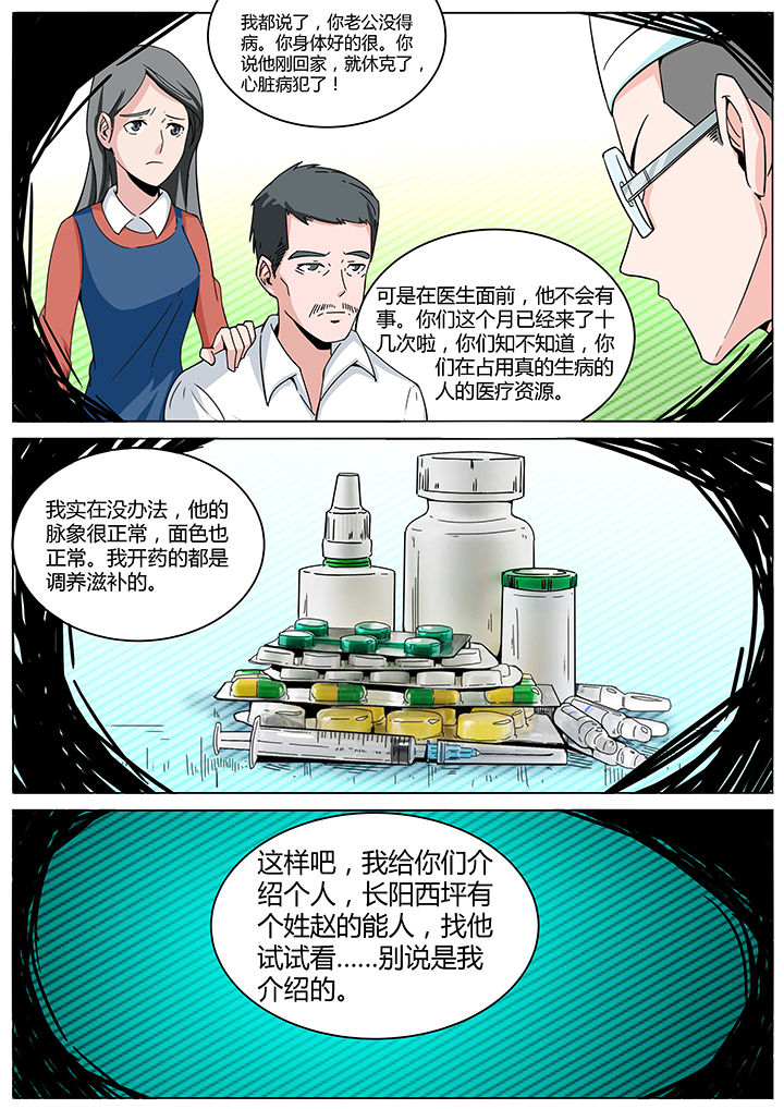 宜昌鬼事在哪个app看漫画,第140章：治坟篇1图