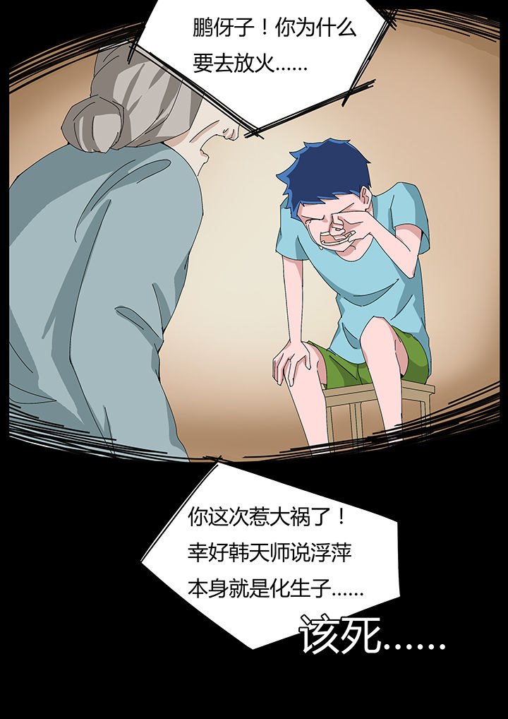 宜昌鬼事有声小说全文完整版漫画,第111章：5图