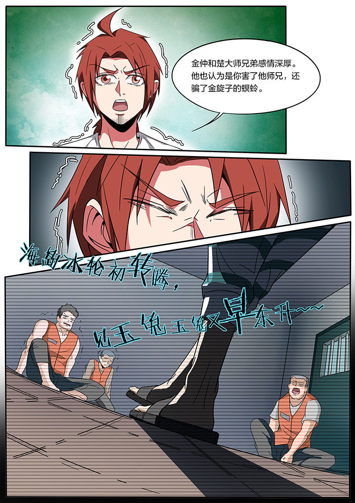 宜昌鬼事之诡道动漫推荐漫画,第245章：4图