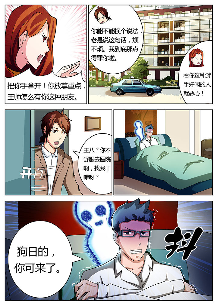 宜昌鬼事之诡道小说漫画,第19章：3图