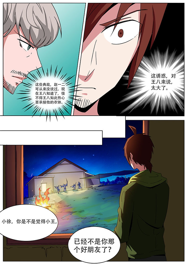 宜昌鬼事3大宗师有声小说漫画,第148章：4图
