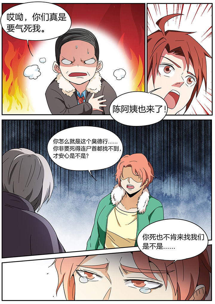 宜昌鬼事人物漫画,第255章：1图