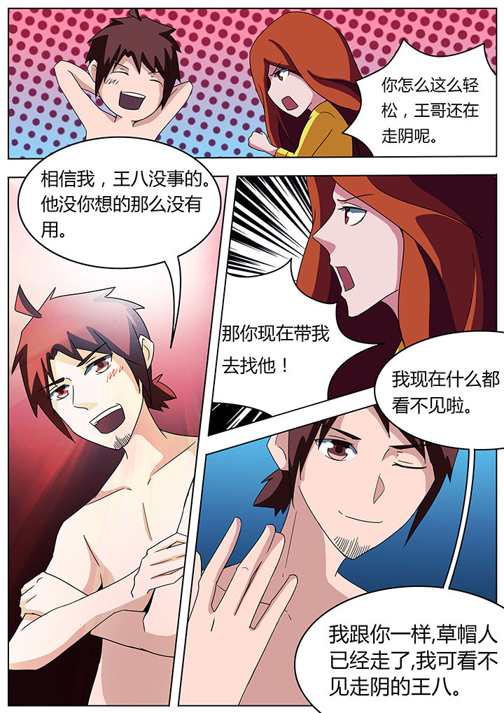 宜昌鬼事蛇从革小说漫画,第96章：3图