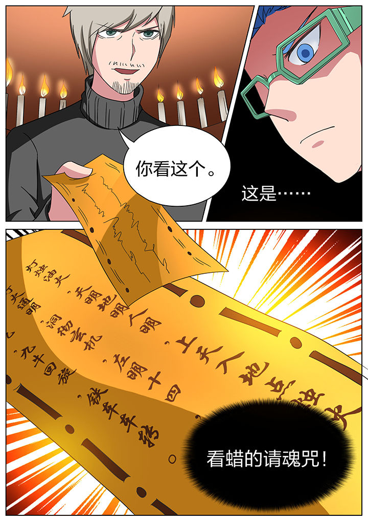 宜昌鬼事蛇从革章节漫画,第169章：2图