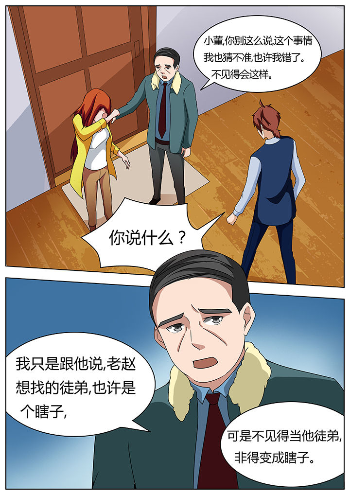 宜昌鬼事全集完整版漫画,第76章：1图