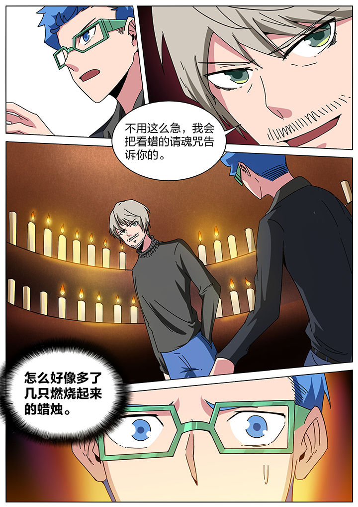 宜昌鬼事男主漫画,第168章：5图