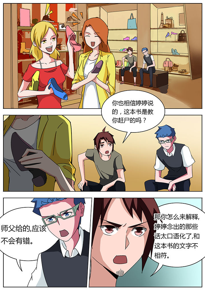 宜昌鬼事简介漫画,第114章：1图