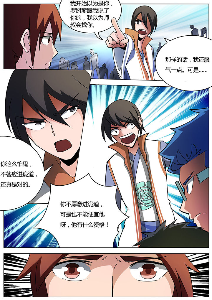 宜昌鬼事人物漫画,第138章：2图