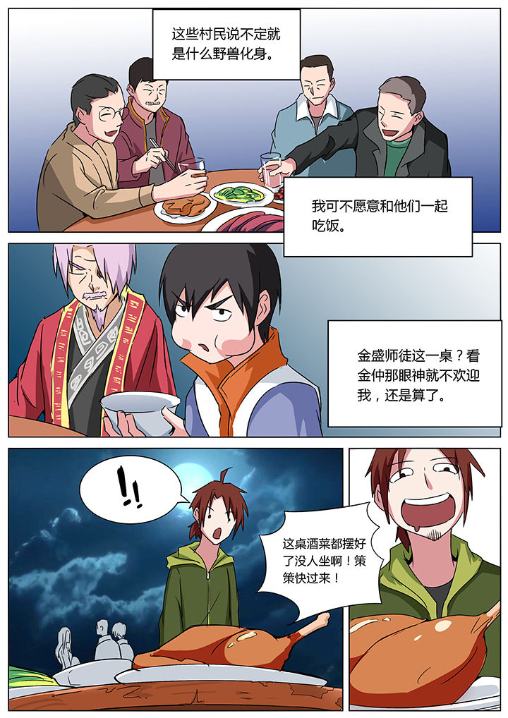 宜昌鬼事txt百度云资源漫画,第146章：1图