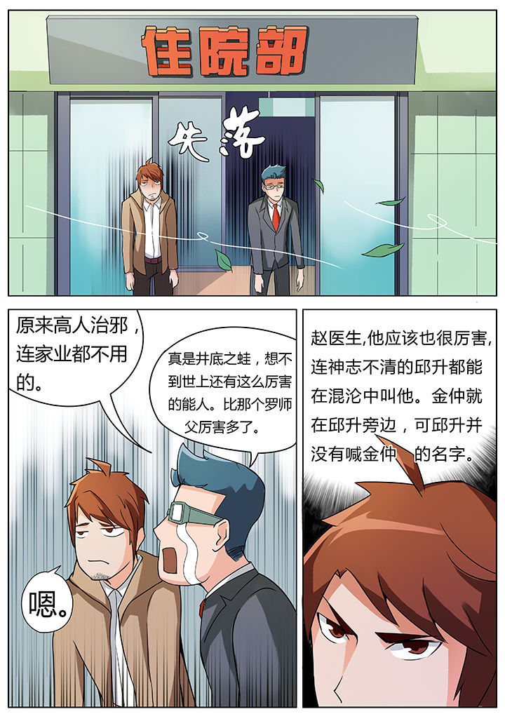 宜昌鬼事2八寒地狱在线阅读漫画,第31章：2图