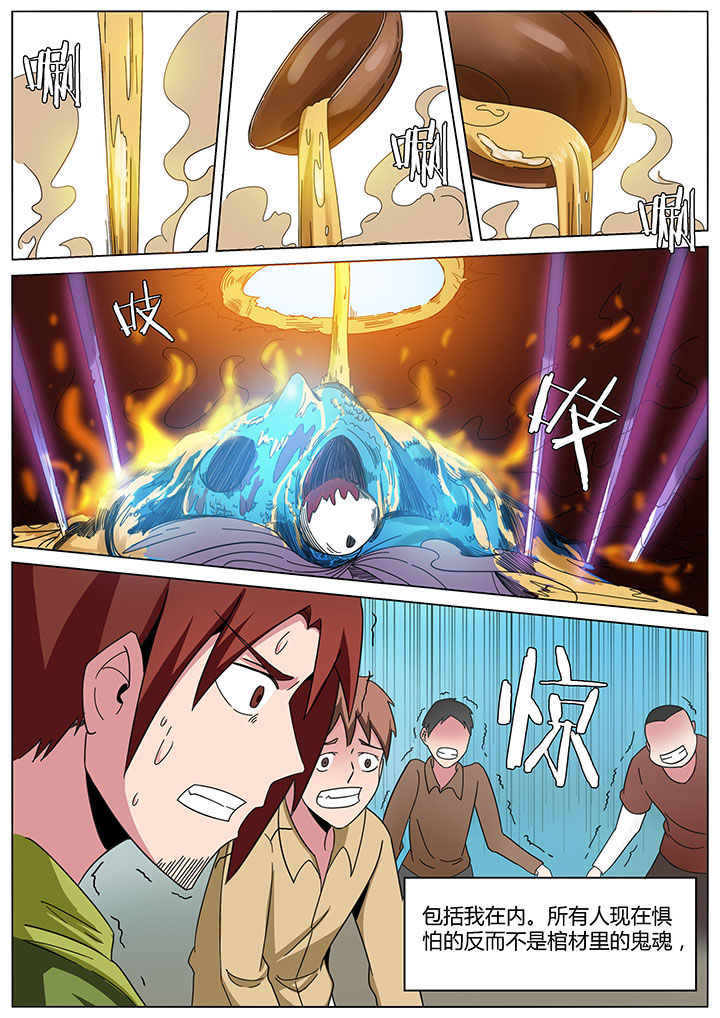 宜昌鬼事大宗师小说全文完整版漫画,第163章：5图