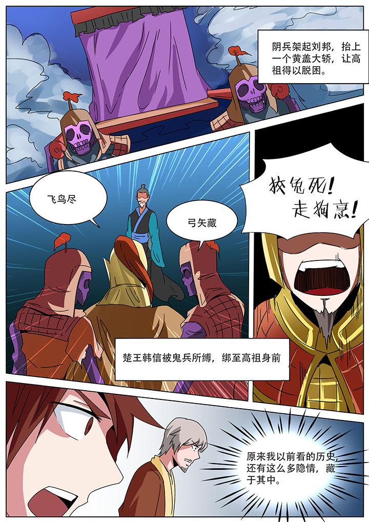 宜昌鬼事3大宗师有声小说漫画,第148章：3图