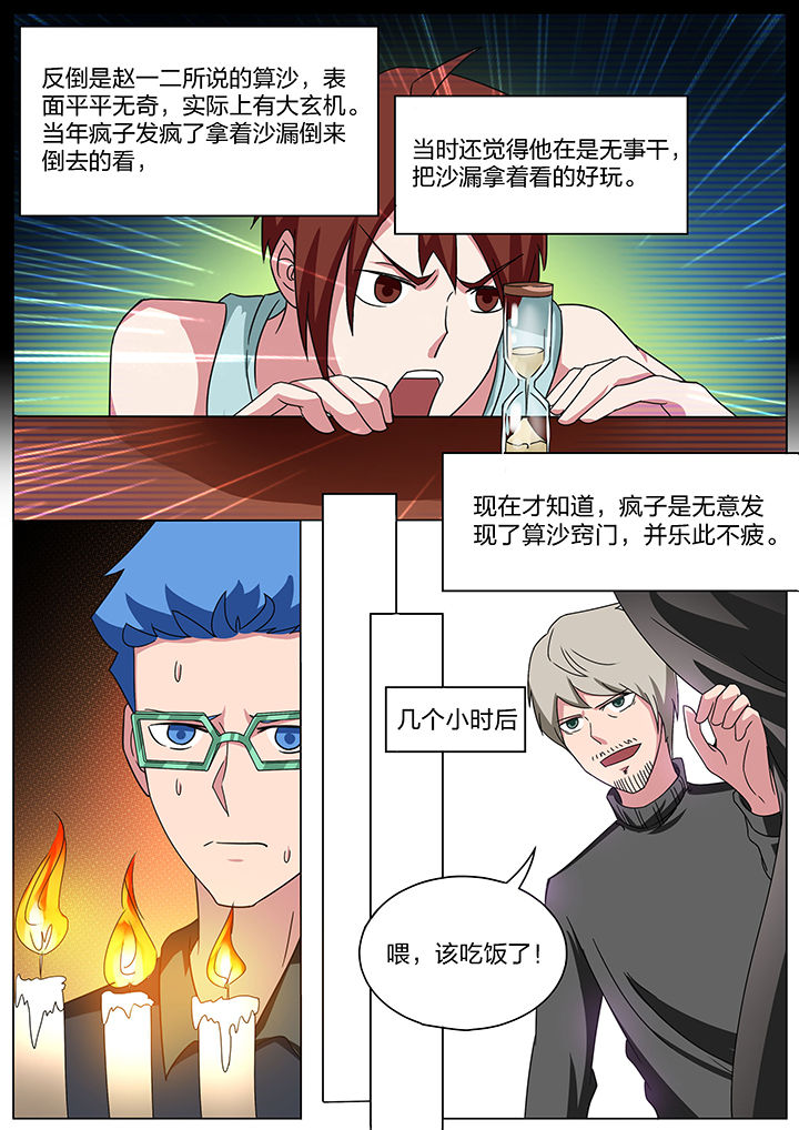 宜昌鬼事蛇从革章节漫画,第169章：5图