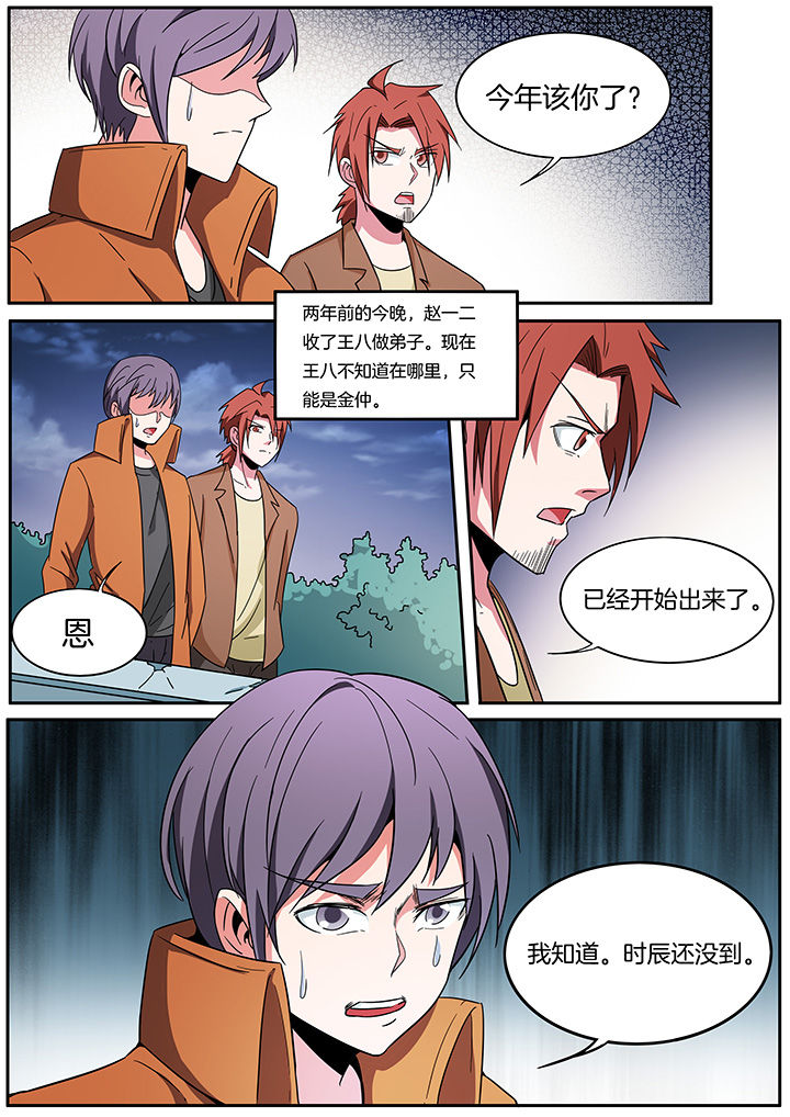 宜昌鬼事三部曲txt下载漫画,第260章：2图