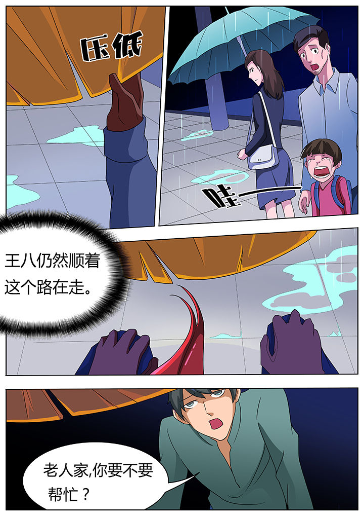 宜昌鬼事3小说全文完整版漫画,第79章：1图