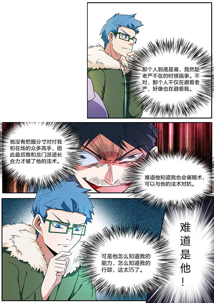 宜昌鬼事在哪个app看漫画,第286章：2图