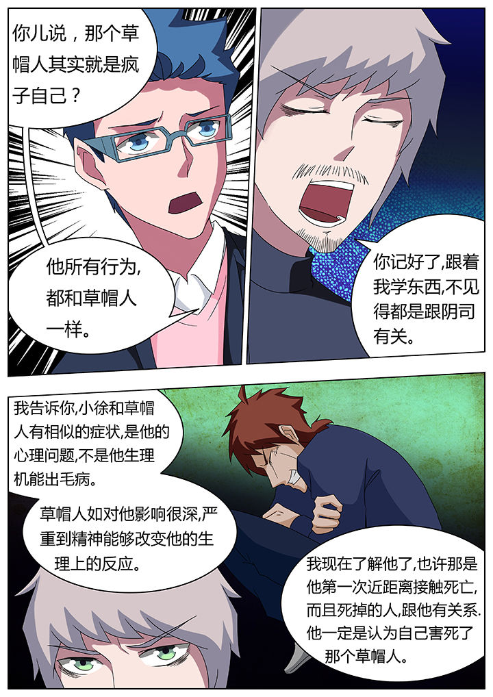 宜昌鬼事三部曲 顺序漫画,第83章：1图