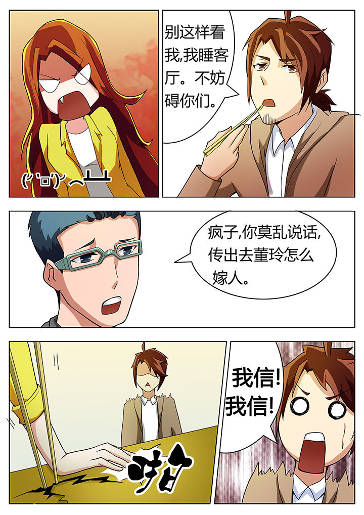 宜昌鬼事男主漫画,第27章：3图