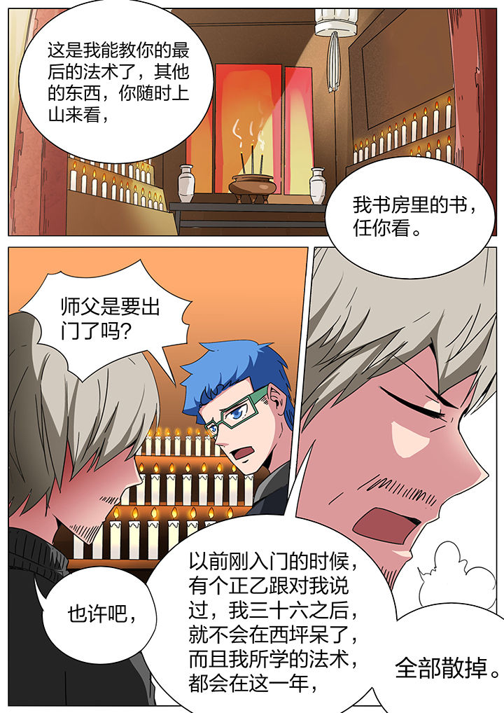 宜昌鬼事第二部为啥重写漫画,第170章：1图
