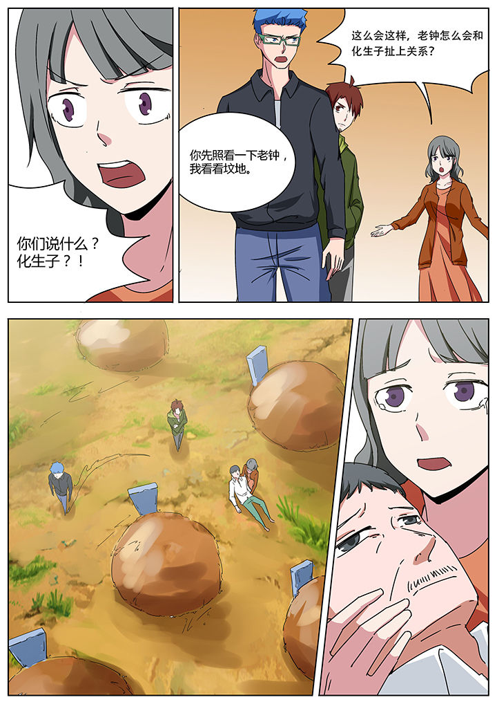 宜昌鬼事讲的什么漫画,第153章：4图