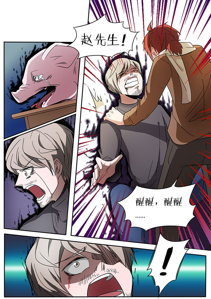 宜昌鬼事之诡道漫画漫画,第247章：2图