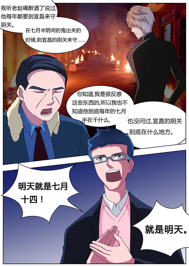 宜昌鬼事短篇集小说漫画,第73章：3图