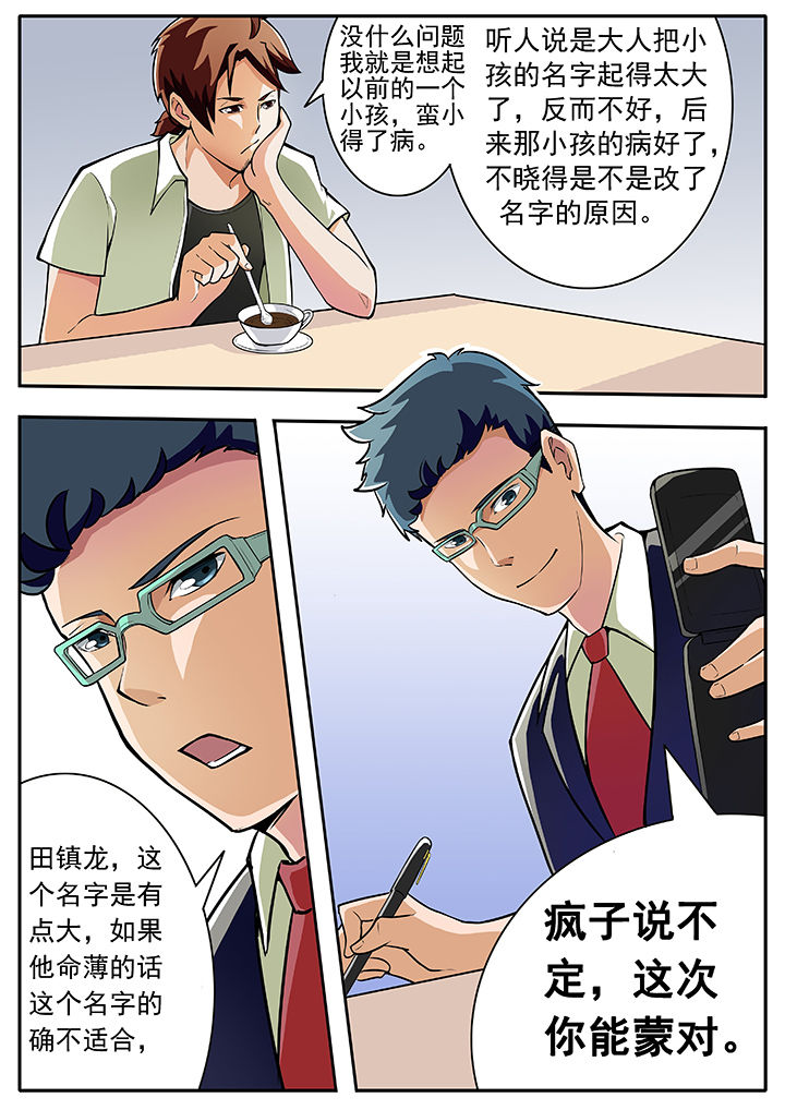 宜昌鬼事全集完整版漫画,第3章：2图