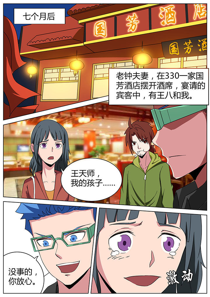 宜昌鬼事txt百度云资源漫画,第164章：1图