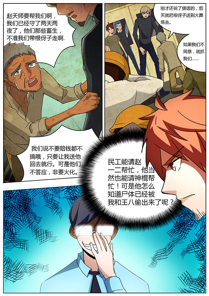 宜昌鬼事知乎漫画,第135章：5图
